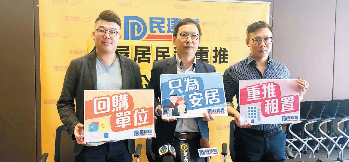 民建联倡议港版房改，87%住户撐公屋租改售