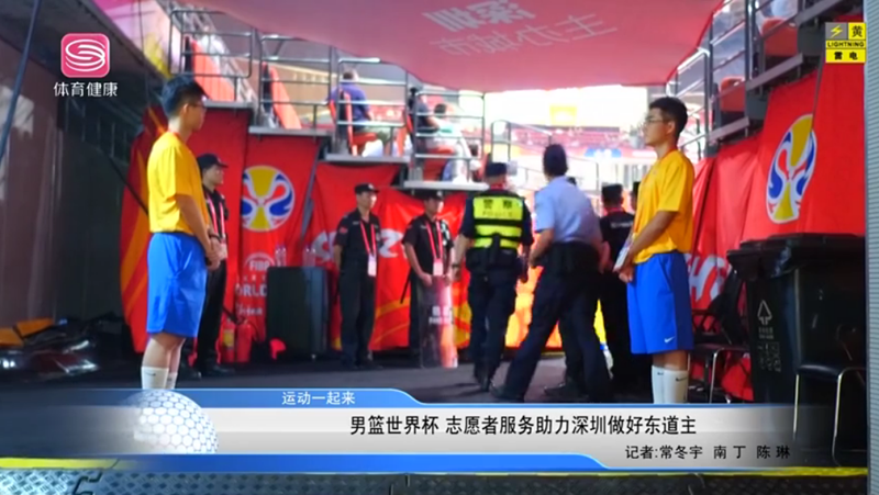 【男籃世界杯】 志願者服務助力深圳做好東道主