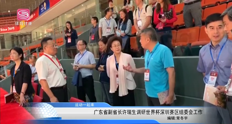 廣東省副省長許瑞生調研世界杯深圳賽區組委會工作