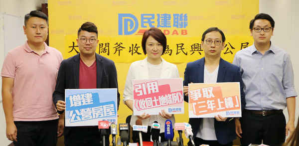 民建聯倡用收回土地條例 收地建公屋 助 「三年上樓」