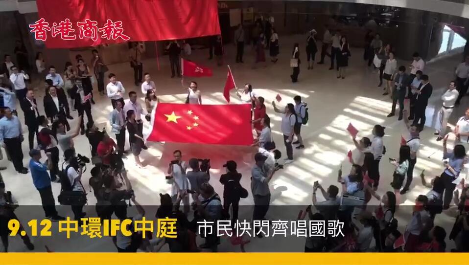 大批市民「快閃」唱國歌 高呼「中國香港加油」