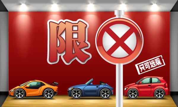 汽車取消限購未必有跟進
