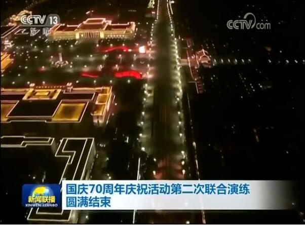 国庆70周年庆祝活动第二次演练画面曝光