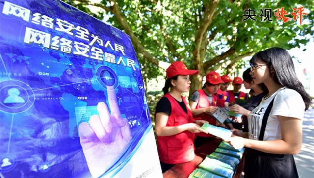 【央視快評】確保網絡安全 造福億萬人民
