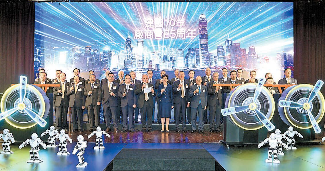 廠商會慶國慶暨成立85載 林鄭：面對挑戰迎難而上