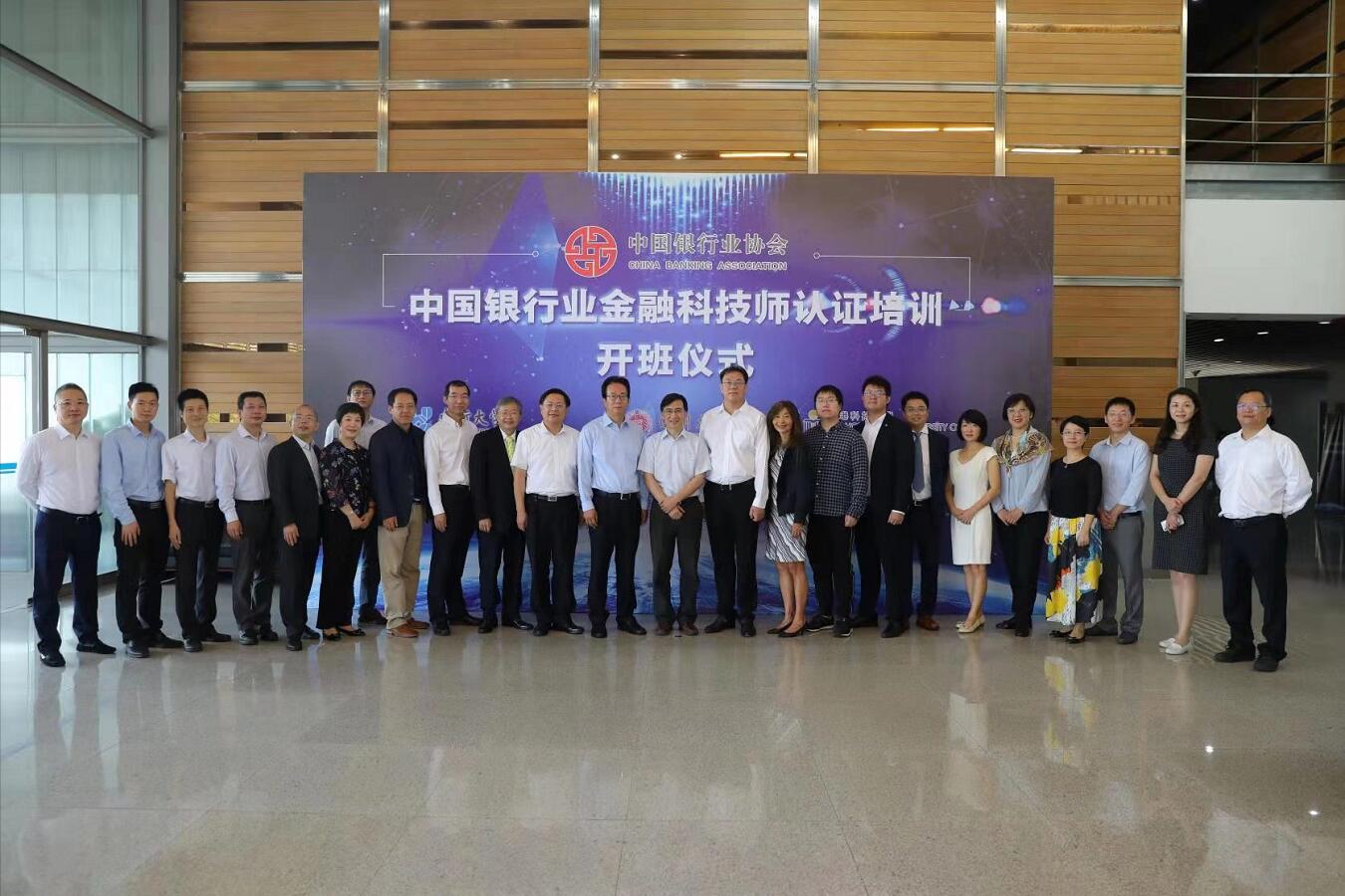 赋能智慧银行  首批金融科技师开训