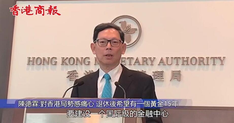 陳德霖:對香港局勢感痛心  退休後希望有一個黃金15年