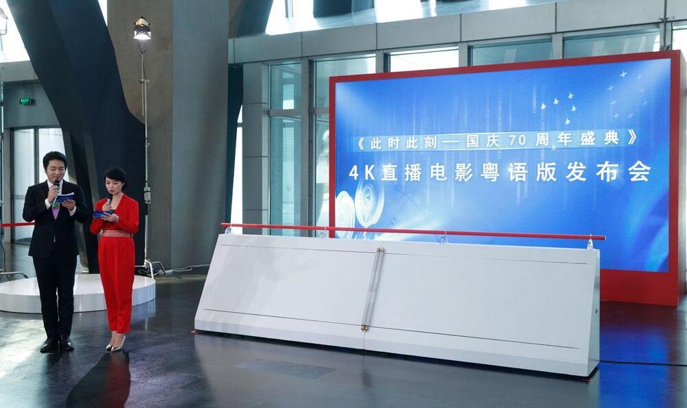 4K粵語版國慶70周年盛典大片發布 將在粵港澳大灣區院線上映