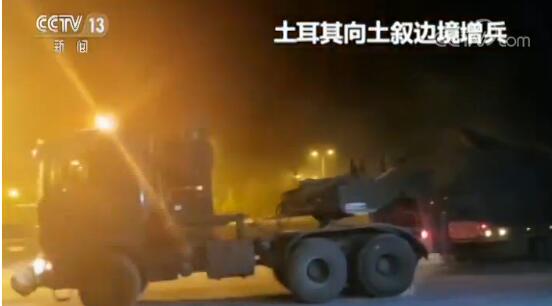 美军已开始撤出叙利亚北部 土耳其称或随时在叙北部发起军事行动