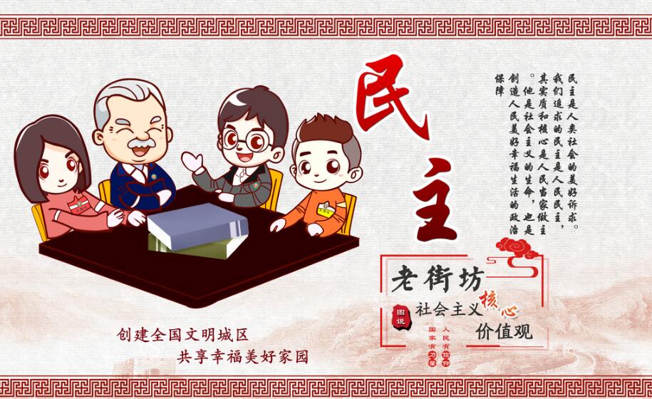 人民日报：中国式民主就在你我身边