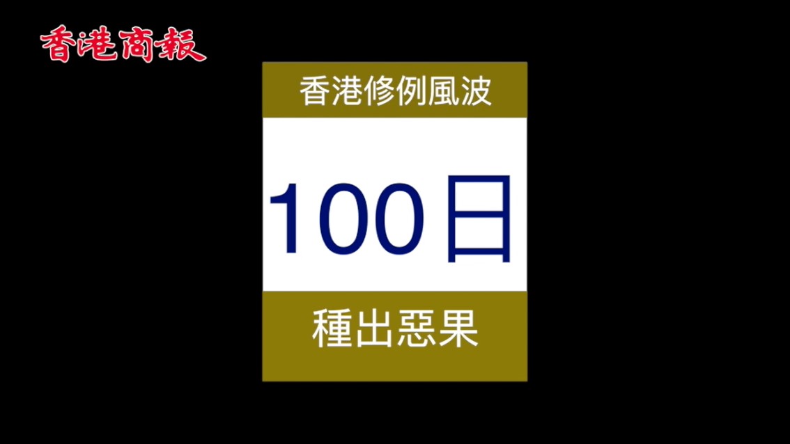 修例风波百日回顾