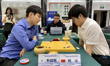世界围棋公开赛柯洁赢得“巅峰对决”