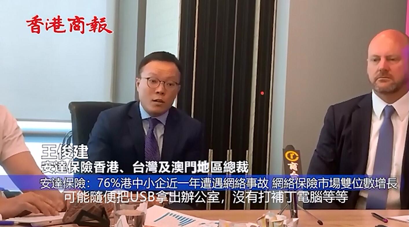 安達保險：76%港中小企近一年遭遇網絡事故 網絡保險市場雙位數增長