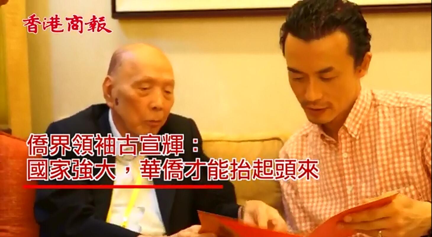 愛國僑領哽咽談回歸往事：國家強大，華僑才能抬起頭來