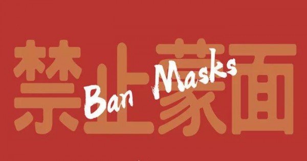 殺警暴行凸顯《禁蒙面法》必要