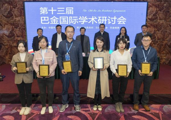  第十三届巴金国际学术研讨会召开：巴老留下的精神财富