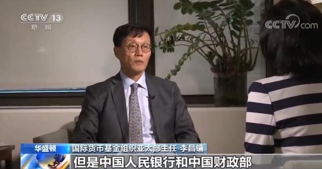 IMF亚太部主任：中国货币政策有利于推动经济发展