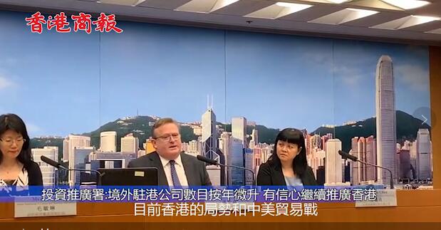 投資推廣署:境外駐港公司數目按年微升 有信心繼續推廣香港