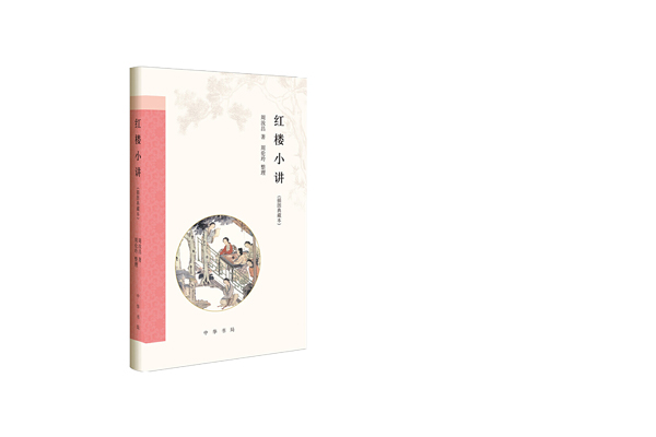 【紅樓小講】為何《紅樓夢》不好讀？