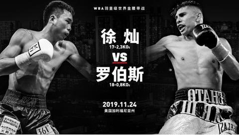 历史首次！中美拳王将于美国加州争夺金腰带