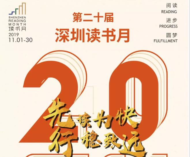 2019深圳读书论坛 | 梁晓声、余秋雨、严歌苓等名家即将做客深圳！