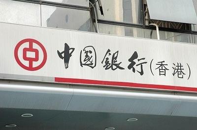中行多賺3% 不良貸款率降