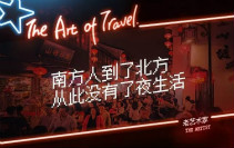 北方人的夜生活 约等于零