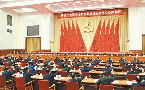 中共中央关于坚持和完善中国特色社会主义制度 推进国家治理体系和治理能力现代化若干重大问题的决定