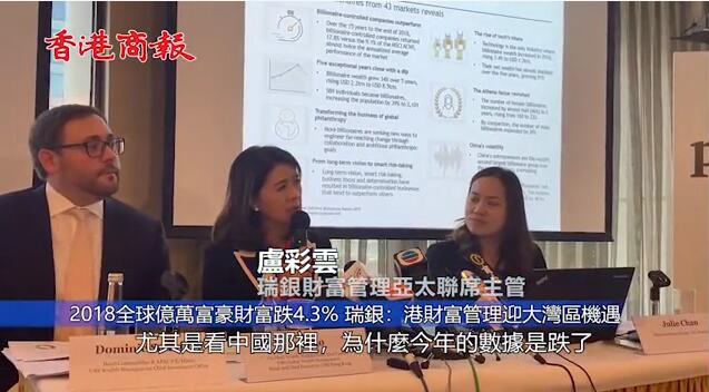 中國億萬富豪去年財富下跌12.3% 瑞銀：香港財富管理迎來大灣區機遇