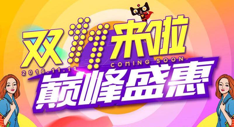 双11新战场:10万直播间彻夜不眠 3秒卖光1万件打底衫