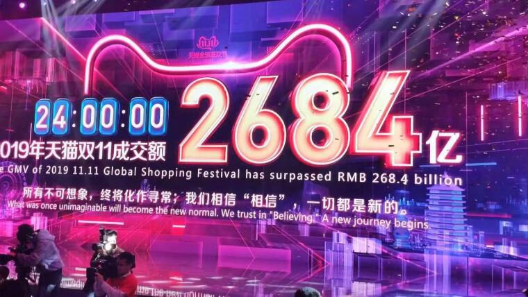 双十一全民創造消費奇跡 天貓成交定格2684億