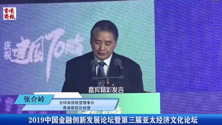 张介岭论坛致辞