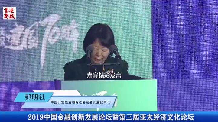 郭明社论坛致辞