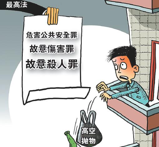 內地高空拋物可定故意殺人罪