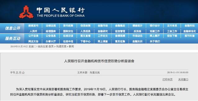 央行重磅座谈会:部署货币信贷工作 释放五大重磅信号