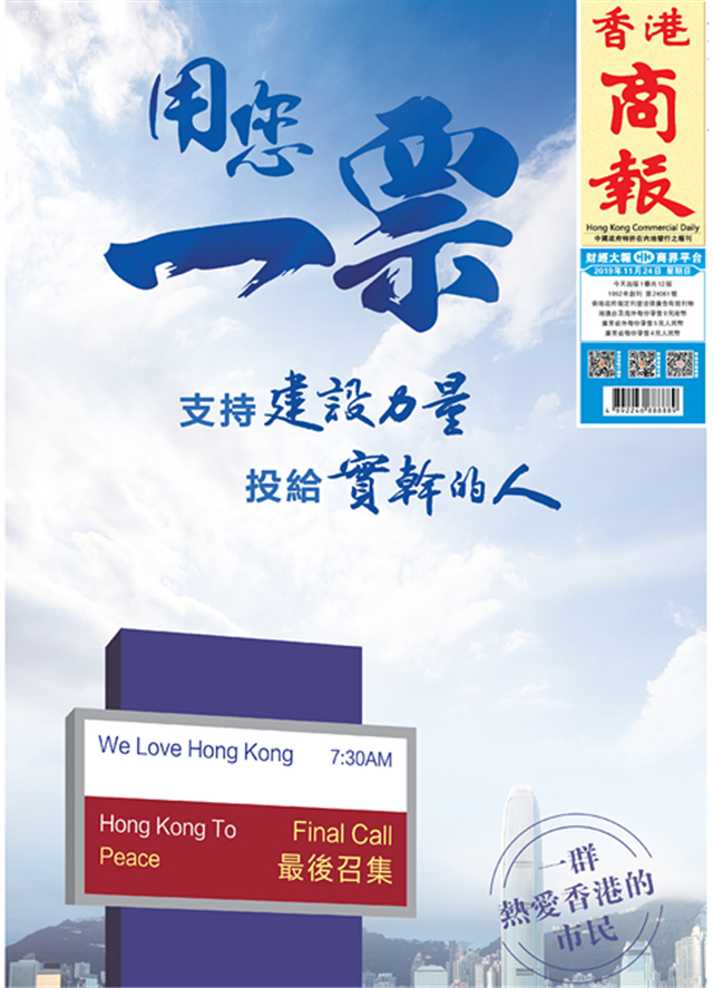 【商報時評】以票止暴 讓香港重新出發