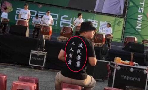 蔡英文造势现场 有人T恤上写“灭民进党人人有责”