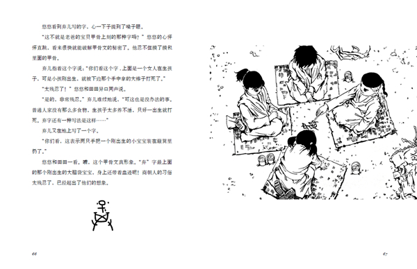《甲骨文学校》系列图书出版：穿越回“中国的小时候”