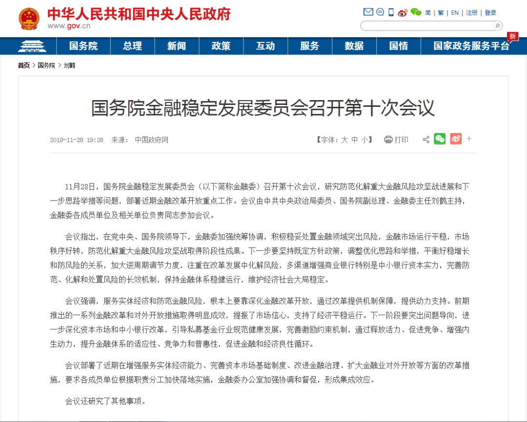 重磅！金融委罕见提出改进金融治理 看三要点解读