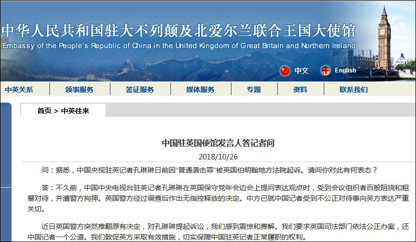 央视记者在英国被判袭击罪 驻英使馆：感到震惊和愤怒
