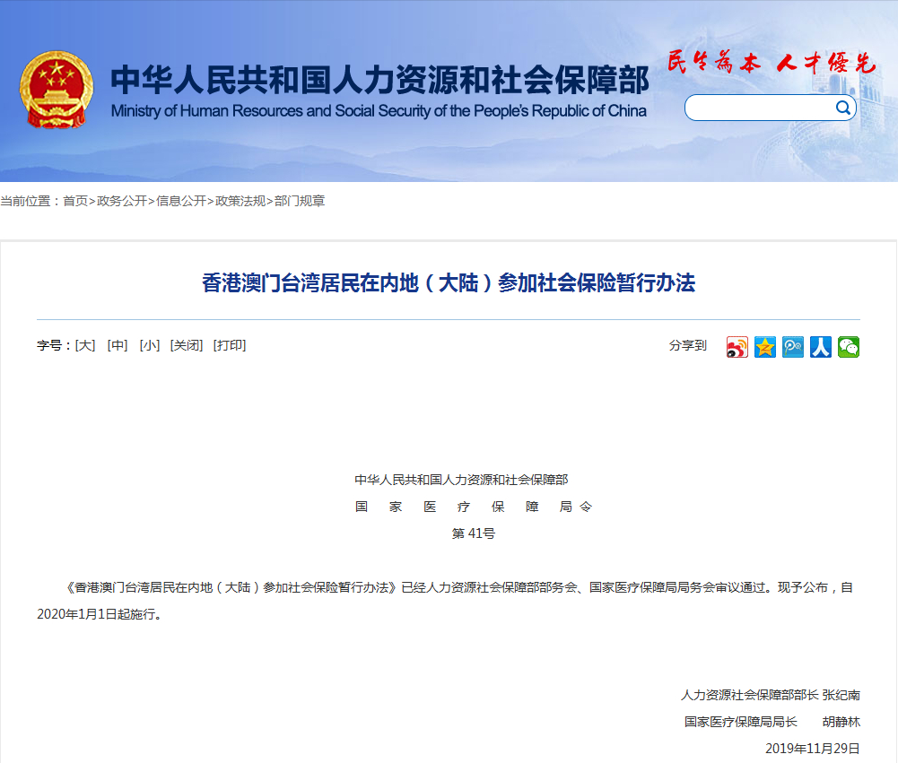 港澳台居民明年起可參加內地社保
