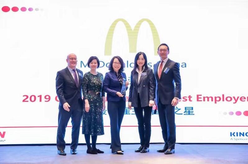 麦当劳雇主品牌再获殊荣 八度蝉联“怡安中国最佳雇主”  十次获“中国杰出雇主”认证