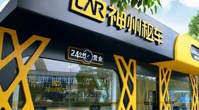 神州租車可博反彈 股價已調整約兩成