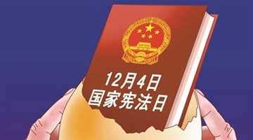 习近平论宪法：改革开放和社会主义现代化建设的根本法治保障