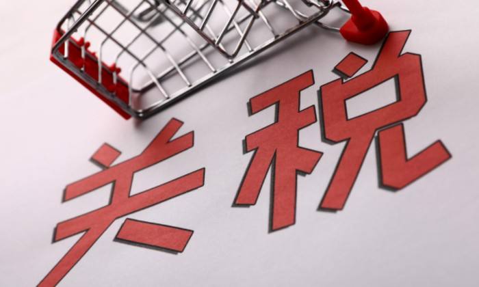 關稅立法提速 征求意見稿最快年底公布