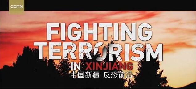 英文纪录片“大尺度”披露中国新疆反恐形势