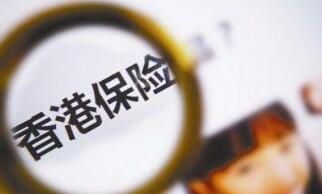 香港保險遇冷 內地訪客3季度新單保費收入下跌近三成