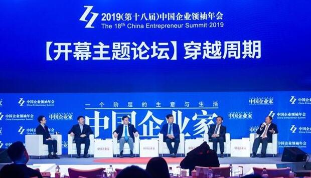 2019中國企業領袖年會開幕 千位行業領軍者共話企業擔當