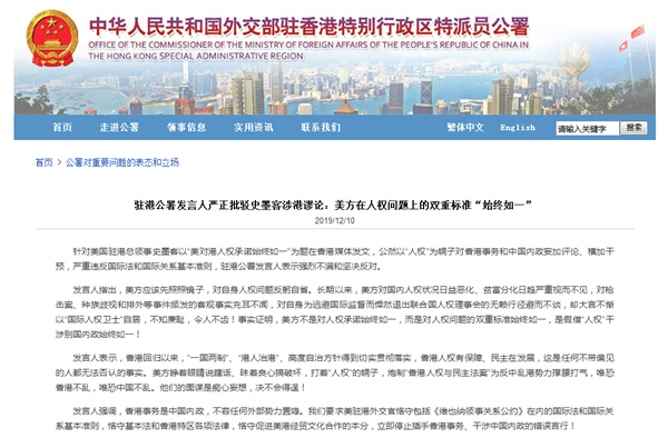 外交部駐港公署狠批史墨客干預