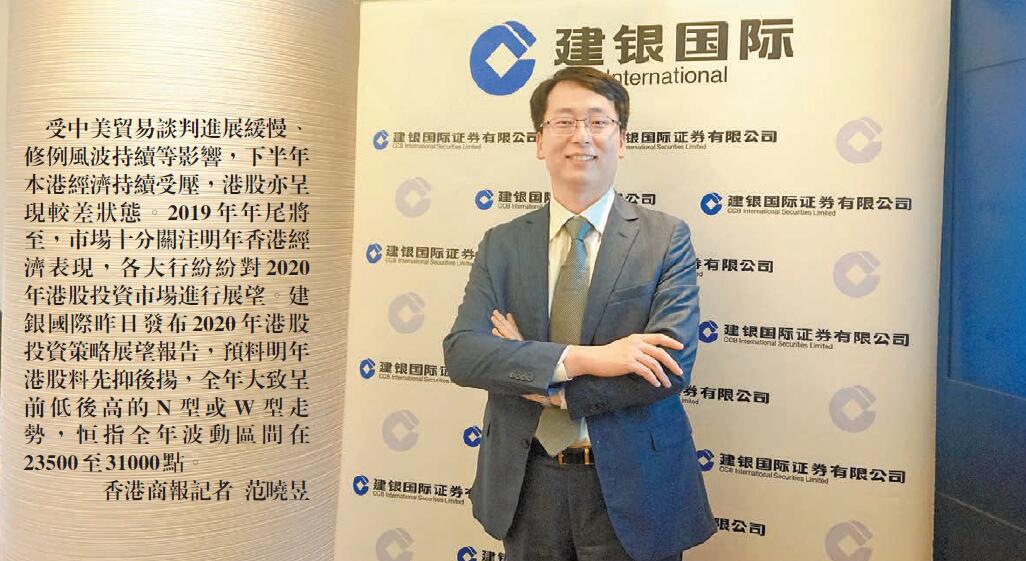 建銀國際估港股跑贏A股 明年恒指料先抑後揚